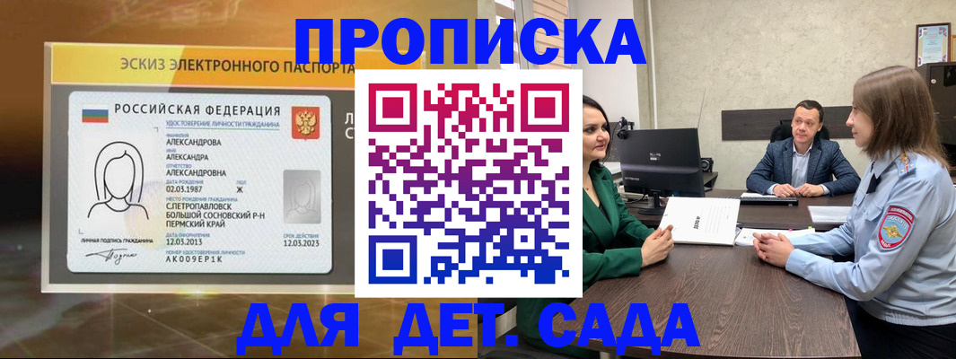 прописка законно в Сегеже