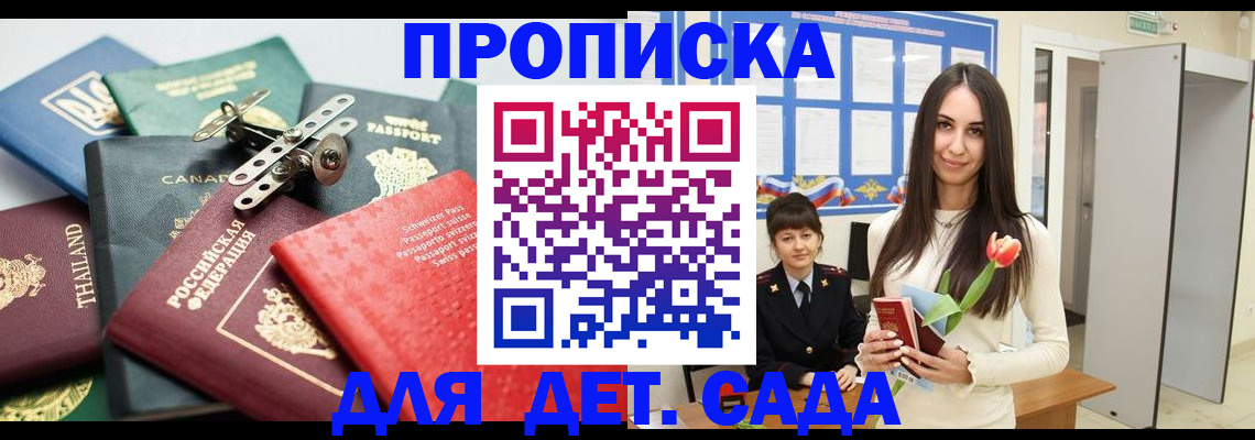 прописка гарантия в Сегеже
