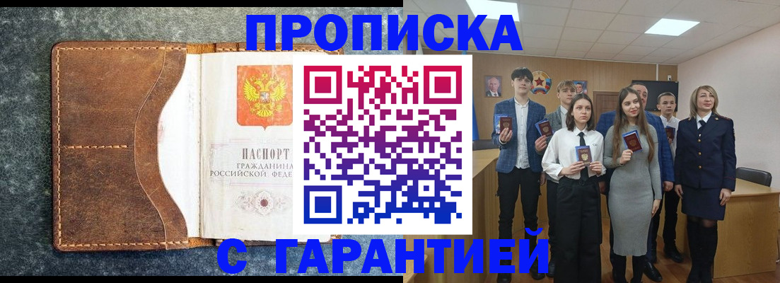 прописка 2025 в Сегеже